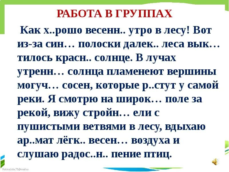 Текст чем дальше тем лес становился гуще. Вык тилось. Как х..рошо весен.. Утро в лесу! Вот из-за син… Полоски. Работав парах как х…рошо весенн… Утро в лесу! Вот.