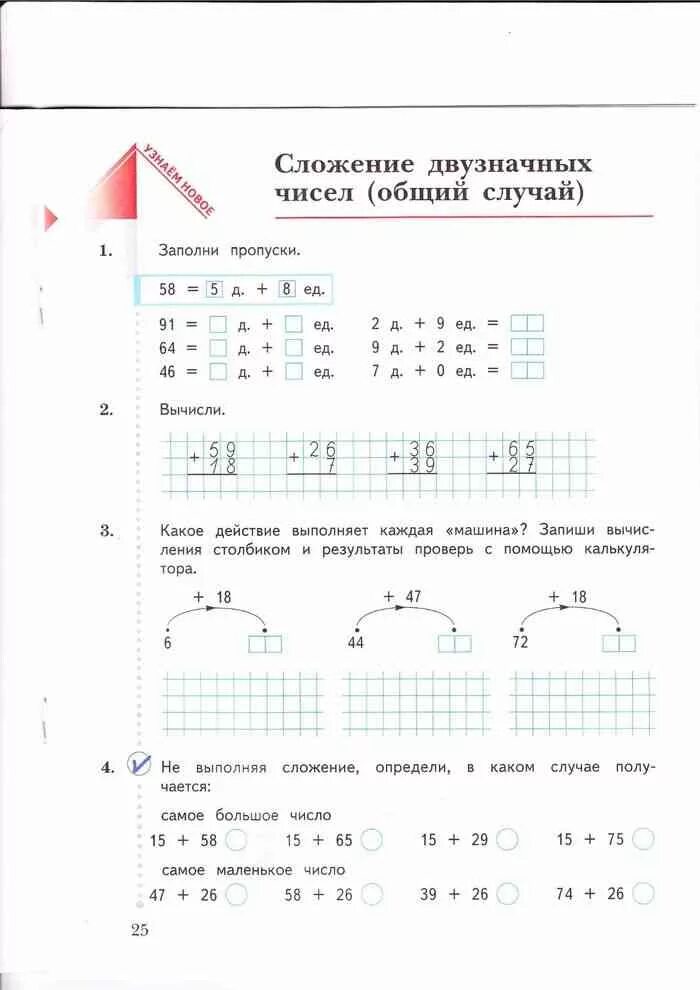 Математика рабочая тетрадь 2 часть рудницкая