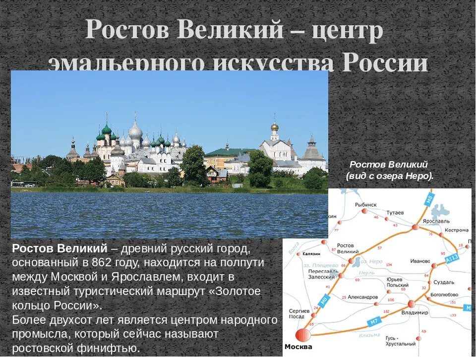 Ростов Великий древнерусский город центр туризма. Ростов Великий древний русский город центр туризма презентация. Ростов Великий 862 год. Доклад на тему Ростов Великий древний русский город центр туризма. Ростов великий доклад 3 класс