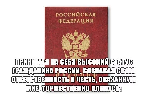 Про гражданин рф. Поздравляю с гражданством России. Мемы про гражданство РФ.