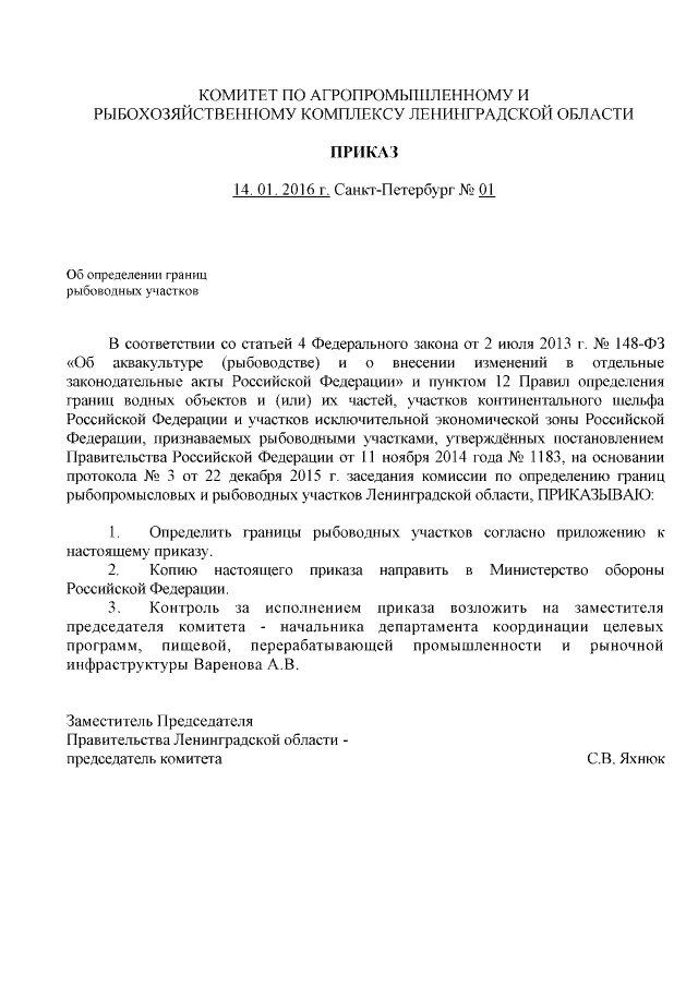 Договор пользования рыбоводным участком. Договор безвозмездного пользования земельным участком образец. Право на заключение договора пользования рыбоводным участком. Договор о пользовании дачей. Договор безвозмездного пользования земельным участком образец 2021.