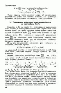 Разложение дроби на простейший вид