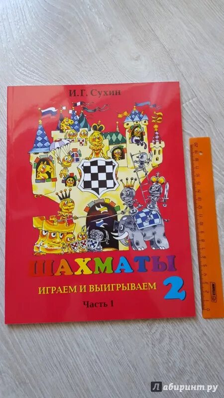 Сухин программа. Сухин шахматы 4 класс.