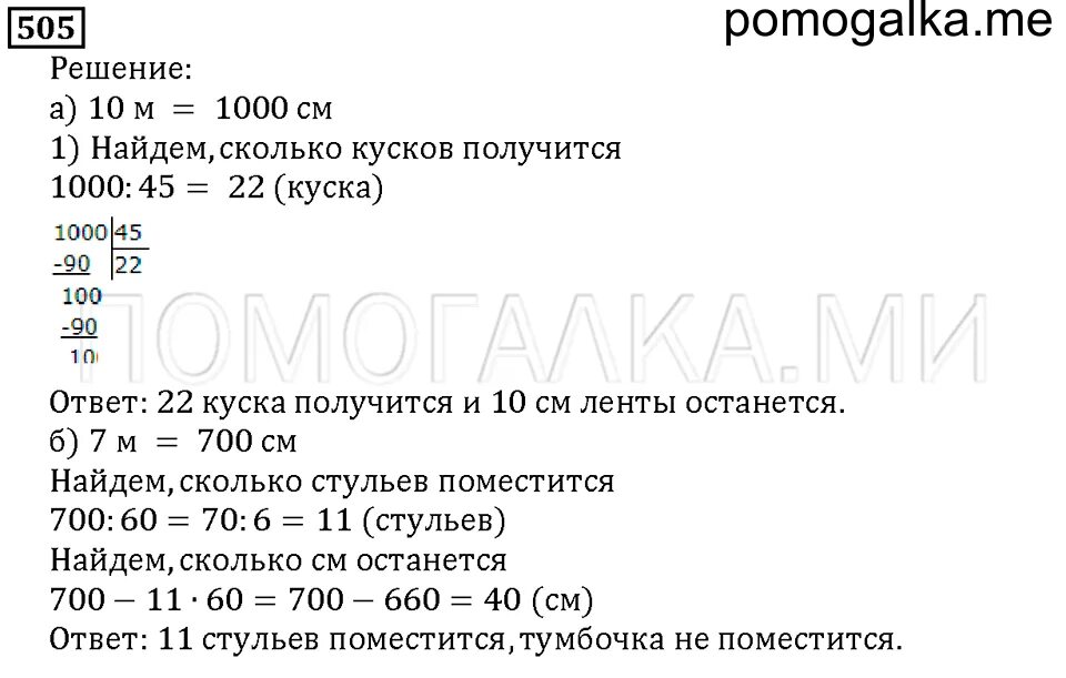 Матем номер 130. Матем номер 505 5 класс. Математика 5 класс учебник Шарыгин. Математика 5 класс номер 736. Математика 5 класс авторы Дорофеев и Шарыгин пункт 6,4.