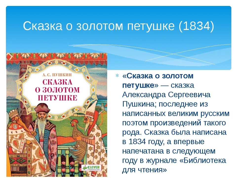 В каких произведениях есть диалог. Сказка о золотом петушке. Сказка о золто мпетушке. Золотой петушок сказка Пушкина. Сказка о золотом петушке Пушкин.