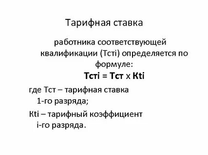 Как посчитать ставку от часов