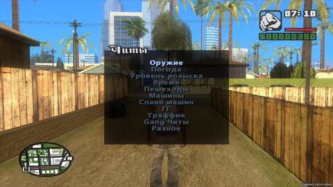 Gta san andreas чит меню