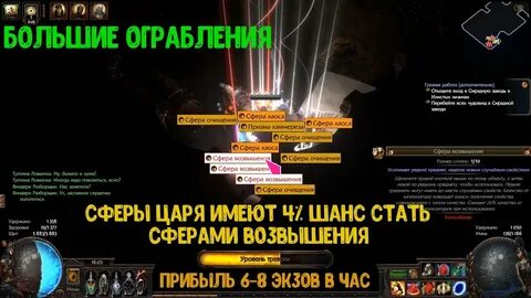 Path of exile сферы