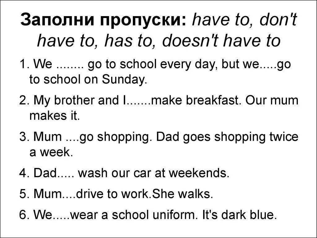 Модальный глагол have to в английском языке 5 класс. Have to has to упражнения 4 класс. Модальный глагол have to упражнения. Have to has to упражнения. Have has can wordwall