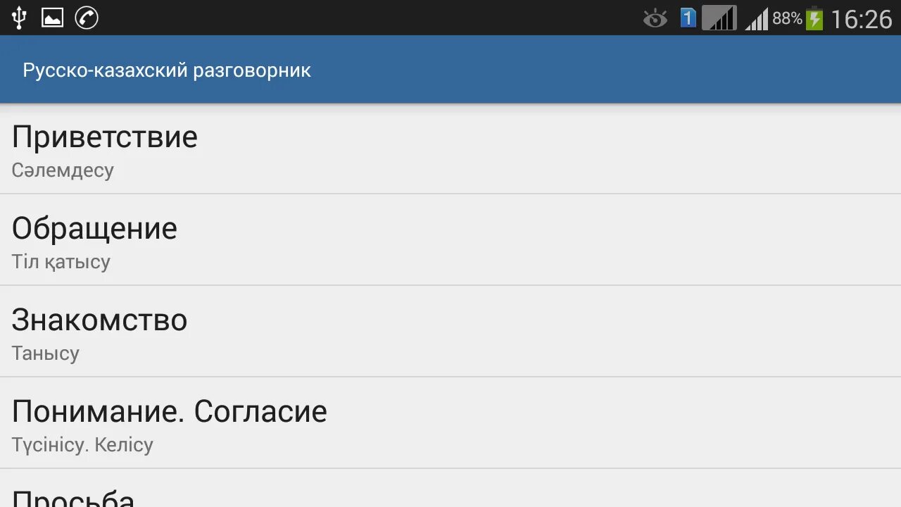 Русско узбекский урок. Узбекский разговорник. Слова на узбекском языке. Язык в египте разговорник. Фразы по узбекски.