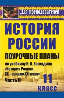 Поурочные планы истории класс