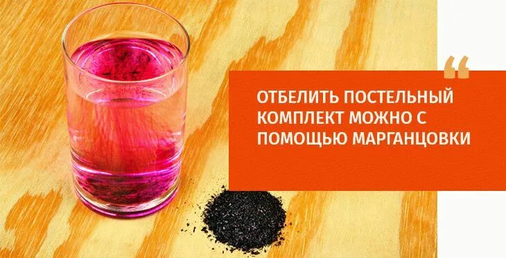 Марганцовкой можно мыть. Отбеливатель с марганцовкой. отбеливание с марганцовкой и хозяйственным. отбеливание с помощью марганцовки. отбеливаем марганцовкой.