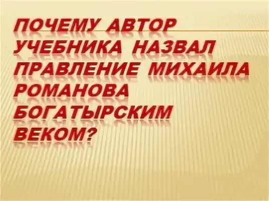 Тест богатырский век