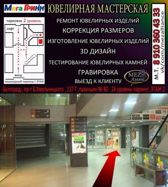 мегагринн курск внутри. режим работы грин белгород. мегагринн 2 этаж магазины. режим работы грин белгород. трц гринн белгород.