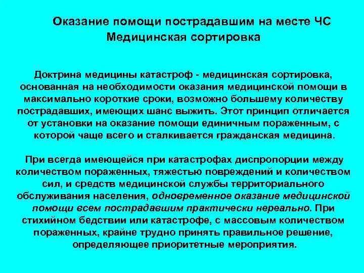 Оказание первой мед помощи. Первая медицинская помощь. Оказание 1 помощи пострадавшему. Принципы доврачебной помощи. Плакат первая медицинская помощь.