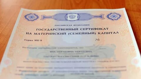 Образец материнского капитала