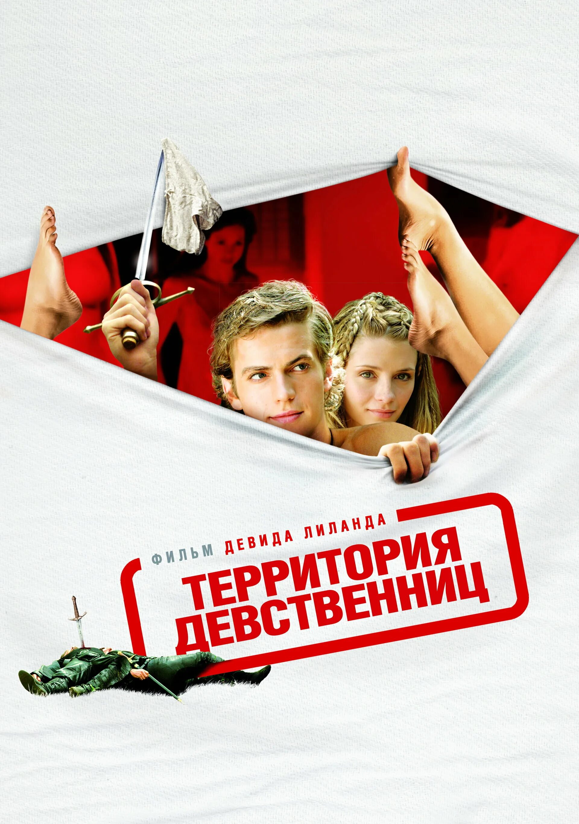 Территория девственниц 2007. Территория девственниц. 2007 Италия. Город девственницы