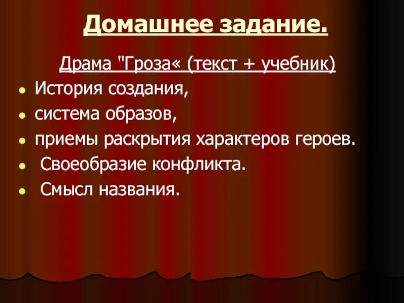 Система образов драмы гроза. Система образов в драме Островского. Драма гроза приемы раскрытия характеров героев. Система образов в драме Островского гроза.