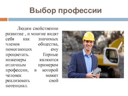Профессия инженера 8 букв
