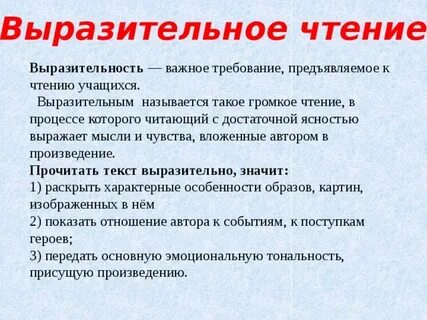 Выразительное чтение невозможно