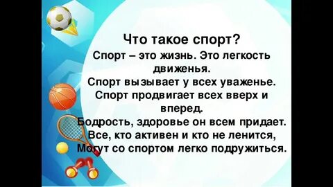Физкультура высказывания