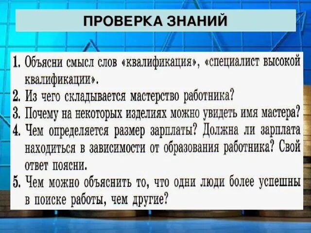 Мастерство работника 7 класс обществознание тест. Мастерство работника 7 класс обществознание тест