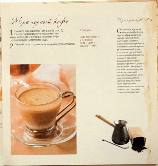Вкусные рецепты кофе. Ассортимент кофейных напитков. Рецепт вкусного кофе. Рецепты кофе. Книга рецептов кофе.