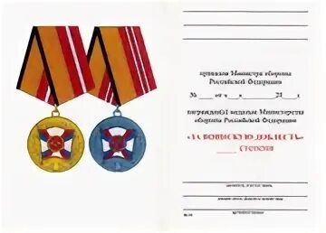 За воинскую доблесть 2 степени что положено