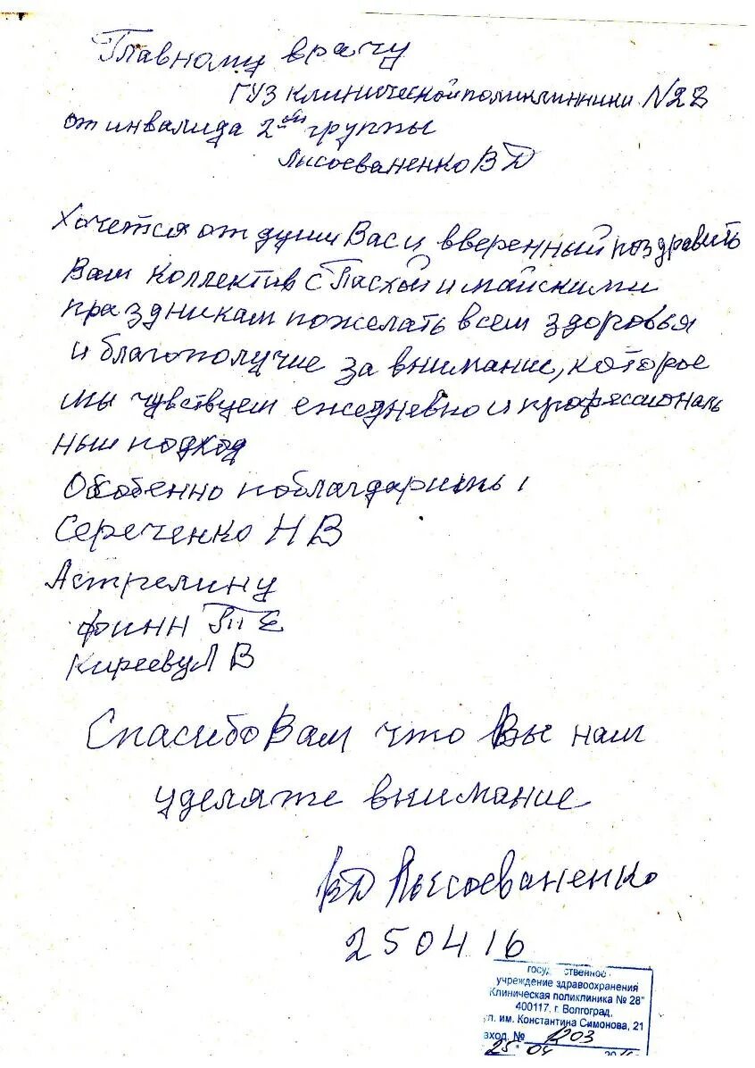 Благодарность врачу гинекологу. Благодарность главному врачу. Письмо врачей. Благодарность главному врачу от пациента. Благодарность главврачу поликлиники.