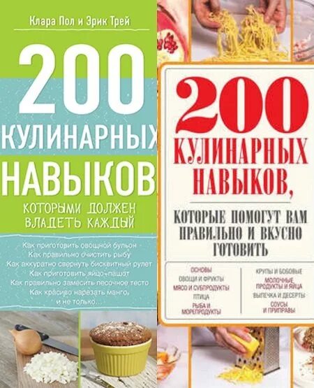 Навык кулинария. Кулинарные навыки. Топ 10 книг для развития кулинарных навыков. Мои Кулинарные навыки. Тонкая натура но лишенная кулинарных навыков.