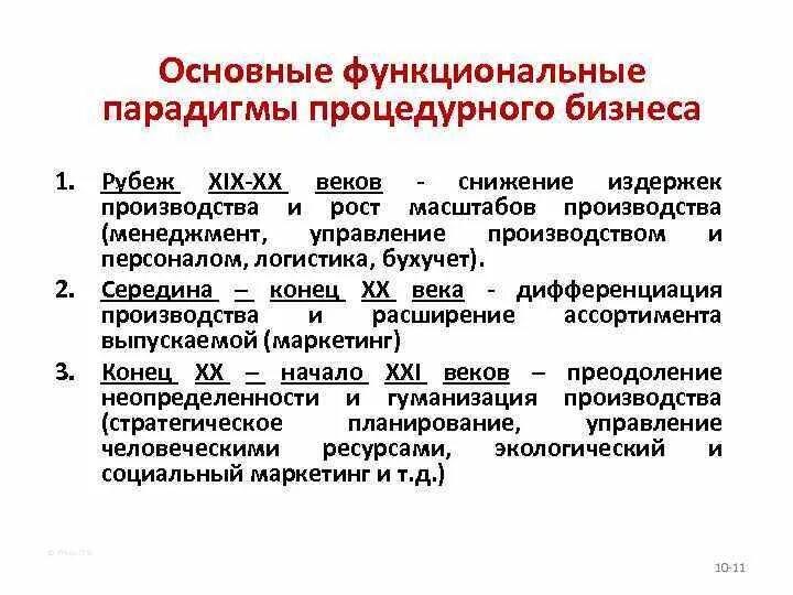 Парадигмы социологии. Парадигма пример. Парадигмы управления менеджмент. Смена парадигмы. Парадигмы логистики.