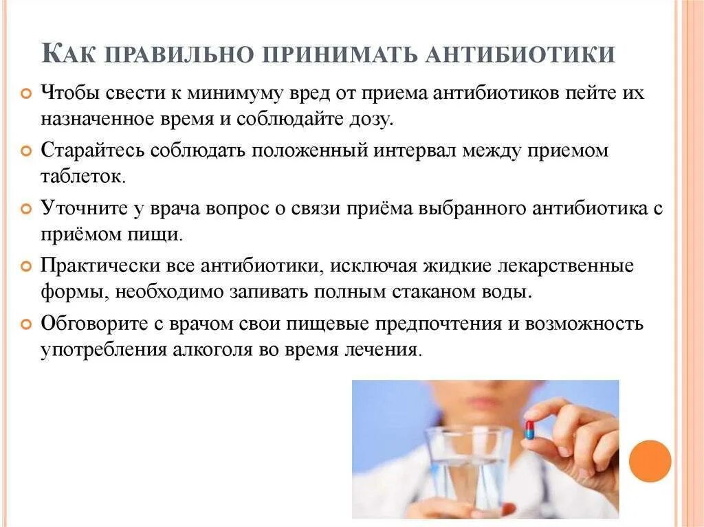 Памятка по применению антибиотиков. Памятка по приему антибиотиков. Как нужно принимать антибиотики. Правила приема антибиотиков.