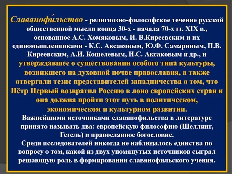 Течения в общественной мысли. Религиозно философские течения. Религиозно философское течение общественной мысли. Религеознофилософские течения.