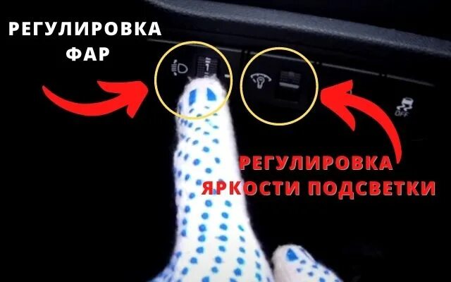 Как выключить противотуманные фары. Как выключить противотуманные фары