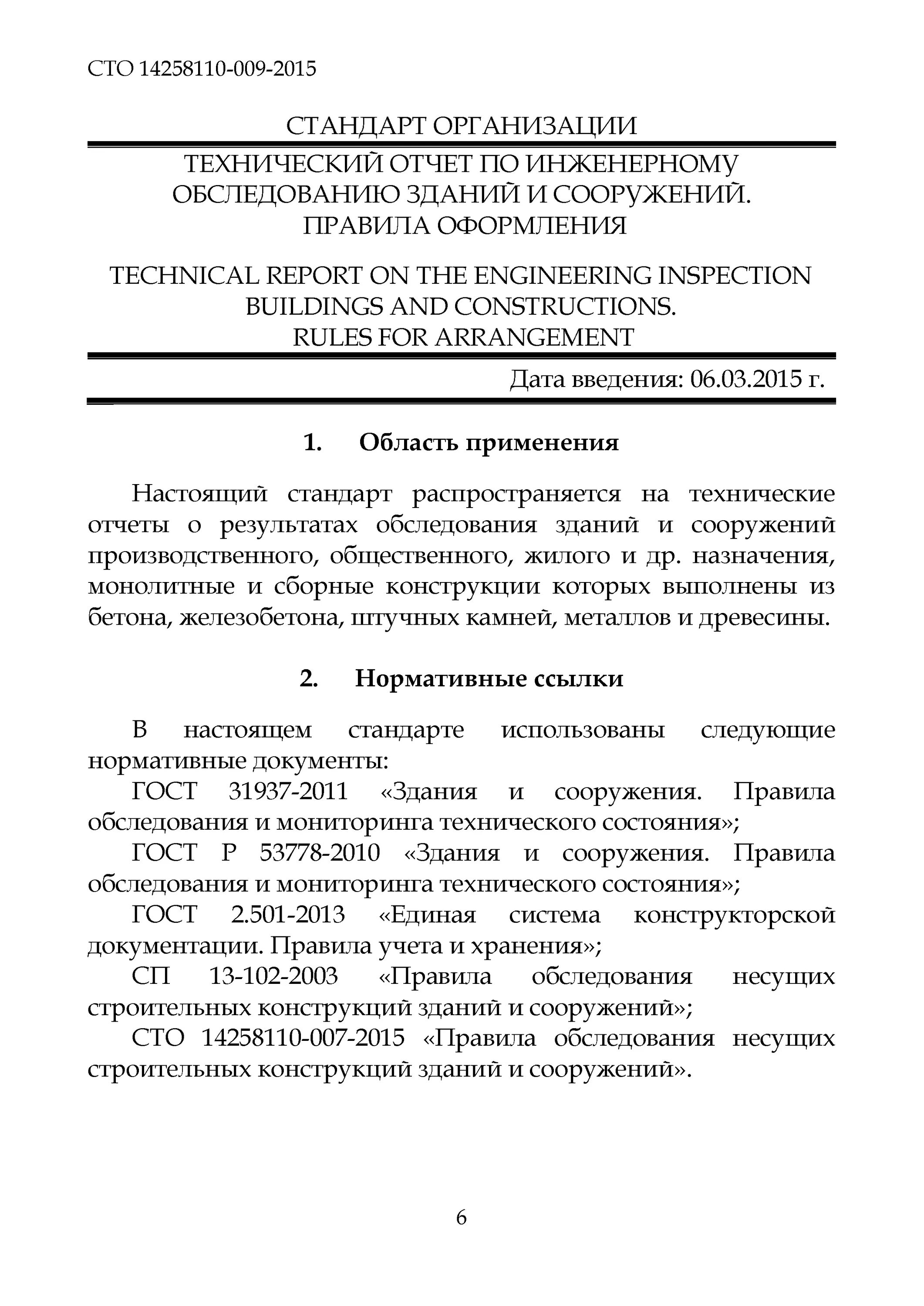 Отчет технического обследования. Технический отчёт по обследованию здания. Технический отчет по результатам обследования здания. Техническое заключение по обследованию здания. Отчет по осмотру зданий и сооружений.