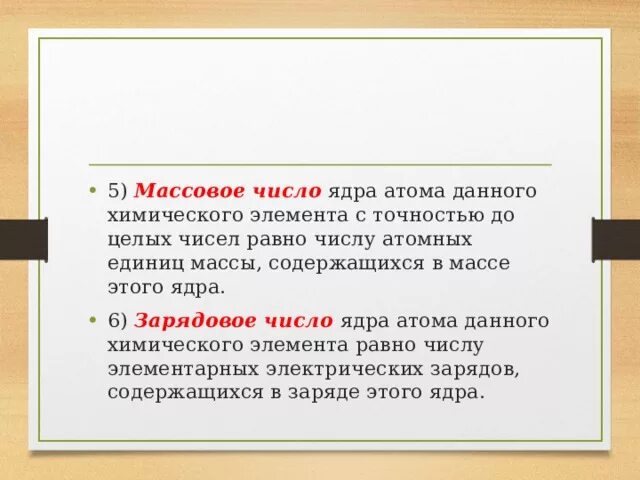 Массовое число u