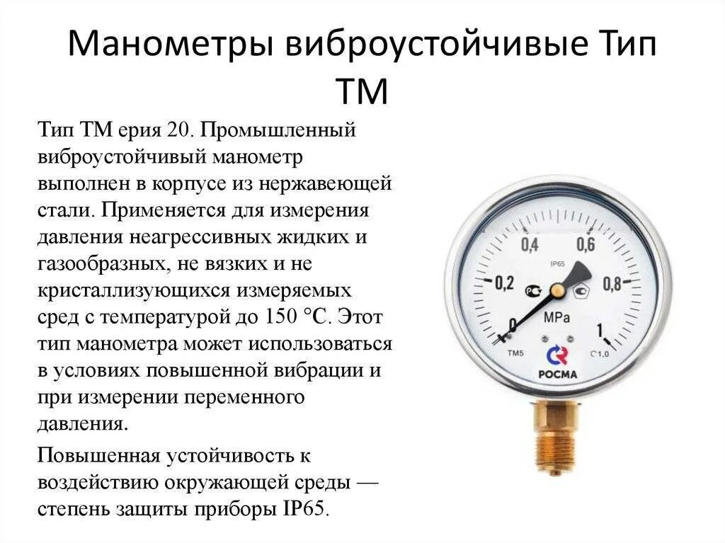 2. Приборы для измерения избыточного давления вакуумметры.. Манометр измерения давления схема соединения. Манометр виды манометр принцип работы. Манометр для измерения давления газа принцип работы. Манометр показывает избыточное давление