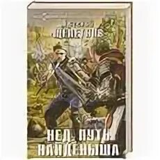 Щепетнов евгений – перекресток судеб. Слушать нед путь найденыша. Путь найдёныша - евгений щепетнов. Нед. Щепетнов найденыш.
