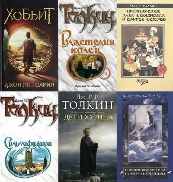 В каком порядке читать толкиена