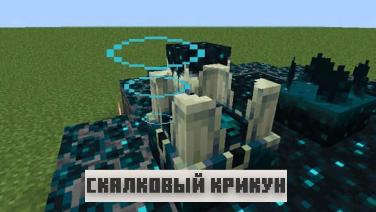 Варден добавили в версии. Скалковые блоки майнкрафт. скалковый крикун майнкрафт. скалк блоки майнкрафт 1.19. minecraft 1.19 варден.
