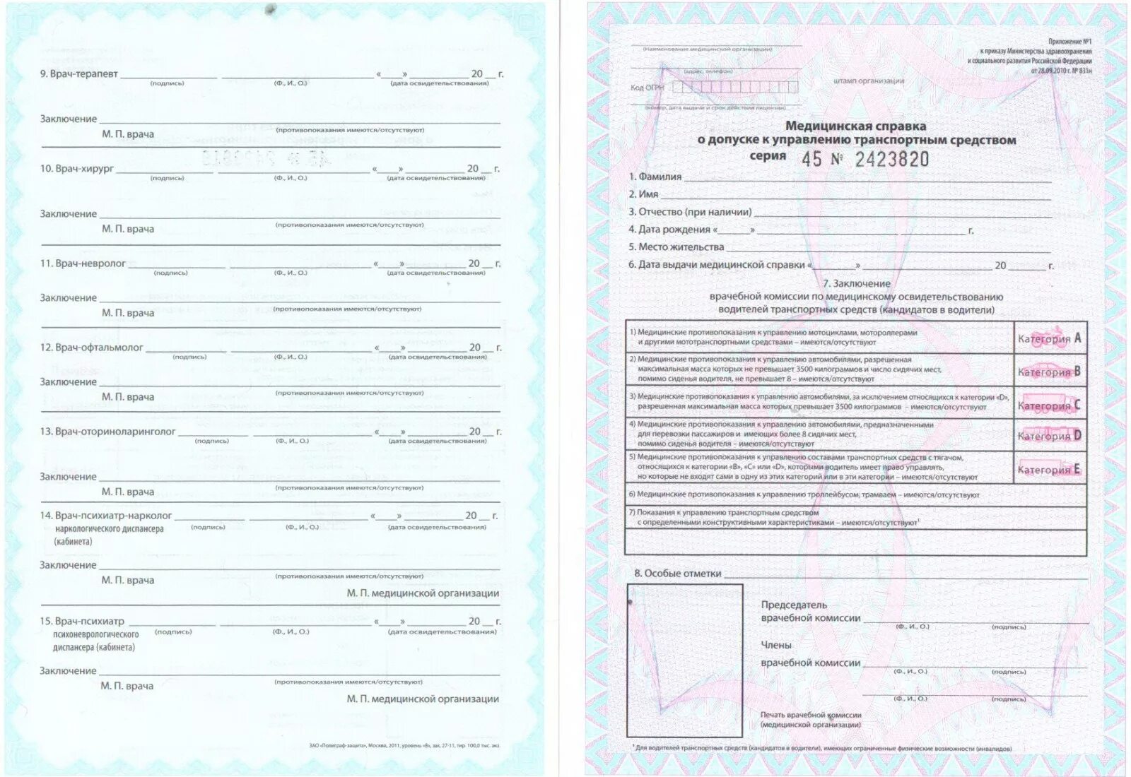 Медсправка форма 083/у-89. Медсправка форма 083. Медицинская справка по форме 083/у-89 для автошколы. Медсправка для прав 2023. Купить медицинскую справку без прохождения