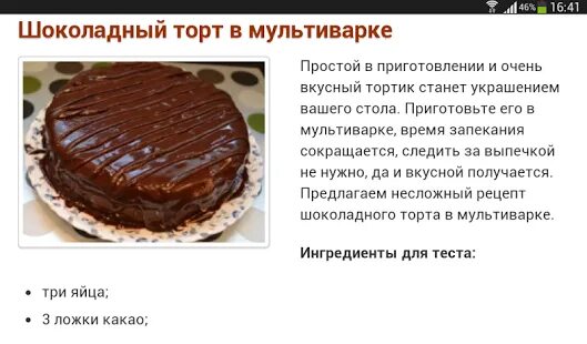 торт с какао. торт в мультиварке рецепт пошагово. бисквит из мультиварки. шоколадная королевская ватрушка с творогом. шоколадные коржи в мультиварке для торта рецепт.