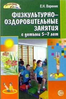 Физкультурные занятия в раннем возрасте