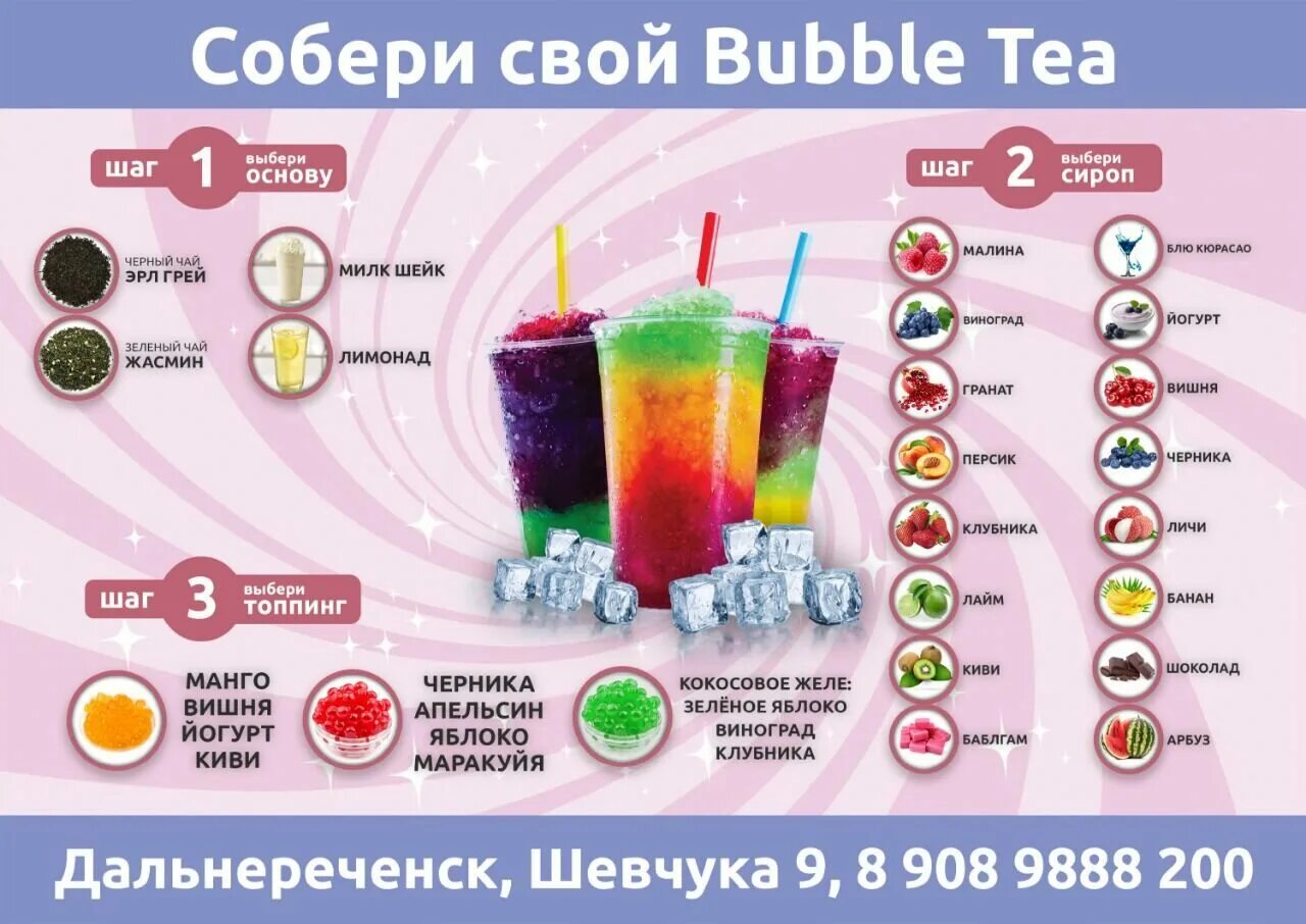Бабл чай калорийность. Чай бабл ти. напиток бабл ти. bubble tea вкусы. чай с пузырьками bubble tea.
