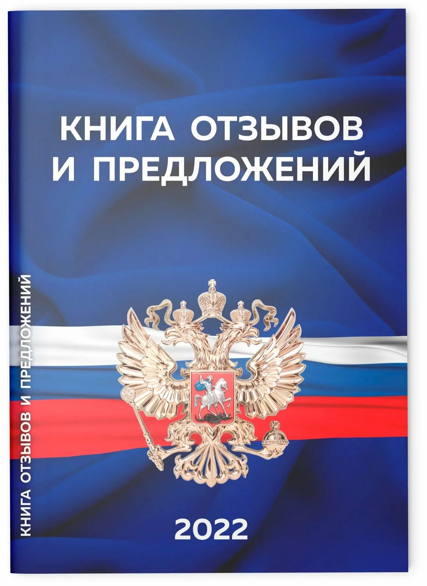 Новый закон прав потребителей. Закон о защите прав потребителей книга 2022. Закон РФ О защите прав потребителей 2021. Закон РФ "О защите прав потребителей" книга. Закон о защите прав потребителей книга 2021.