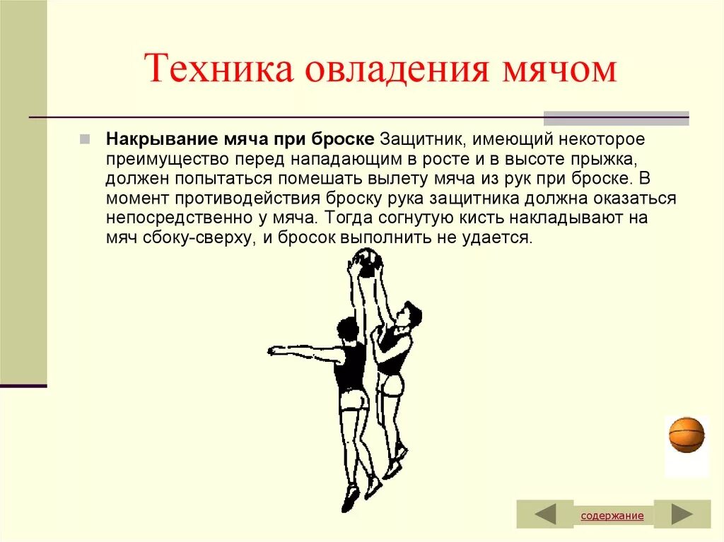 Ведение в баскетболе упражнения. Техника накрывания мяча в баскетболе. Накрывание мяча при броске в баскетболе. Методика ведения мяча в баскетболе. Упражнения для баскетбола с мячом.