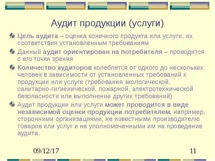 Минимальное число аудиторской группы