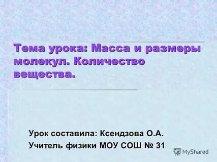 Урок масса единицы массы