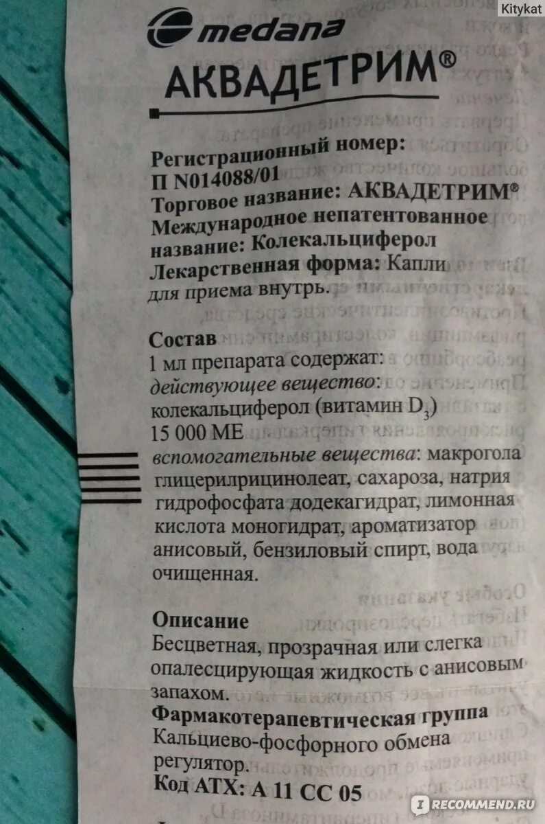 Витамин д капли аквадетрим как принимать. Витамин д3 аквадетрим капли состав. Дозировка витамина д3 аквадетрим аквадетрим. Состав аквадетрим Водный раствор витамина д3. Аквадетрим капли состав препарата.