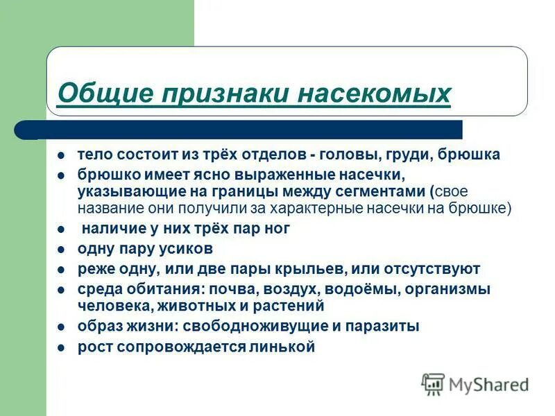рост и развитие сопровождается линькой. сопровождение роста и развития линькой. ракообразные строение размножение. значение имеет личиночная стадия. основной признак насекомых.